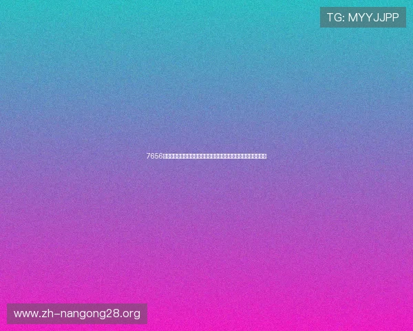 7656娱乐旧版下载安装助你第一时间获取世界杯最新赛事资讯与精彩瞬间