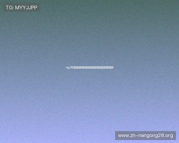 ng28网页版:打造世界杯专题页面,提升体育网站流量与用户粘性 ng28网页版:打造世界杯专题页面,提升体育网站流量与用户粘性