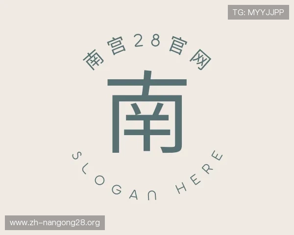 认识南宫28官网